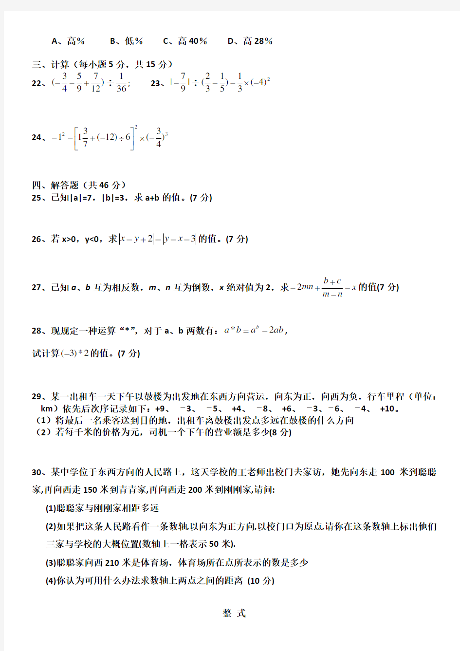 人教版初一数学七年级数学上册练习题【附答案】