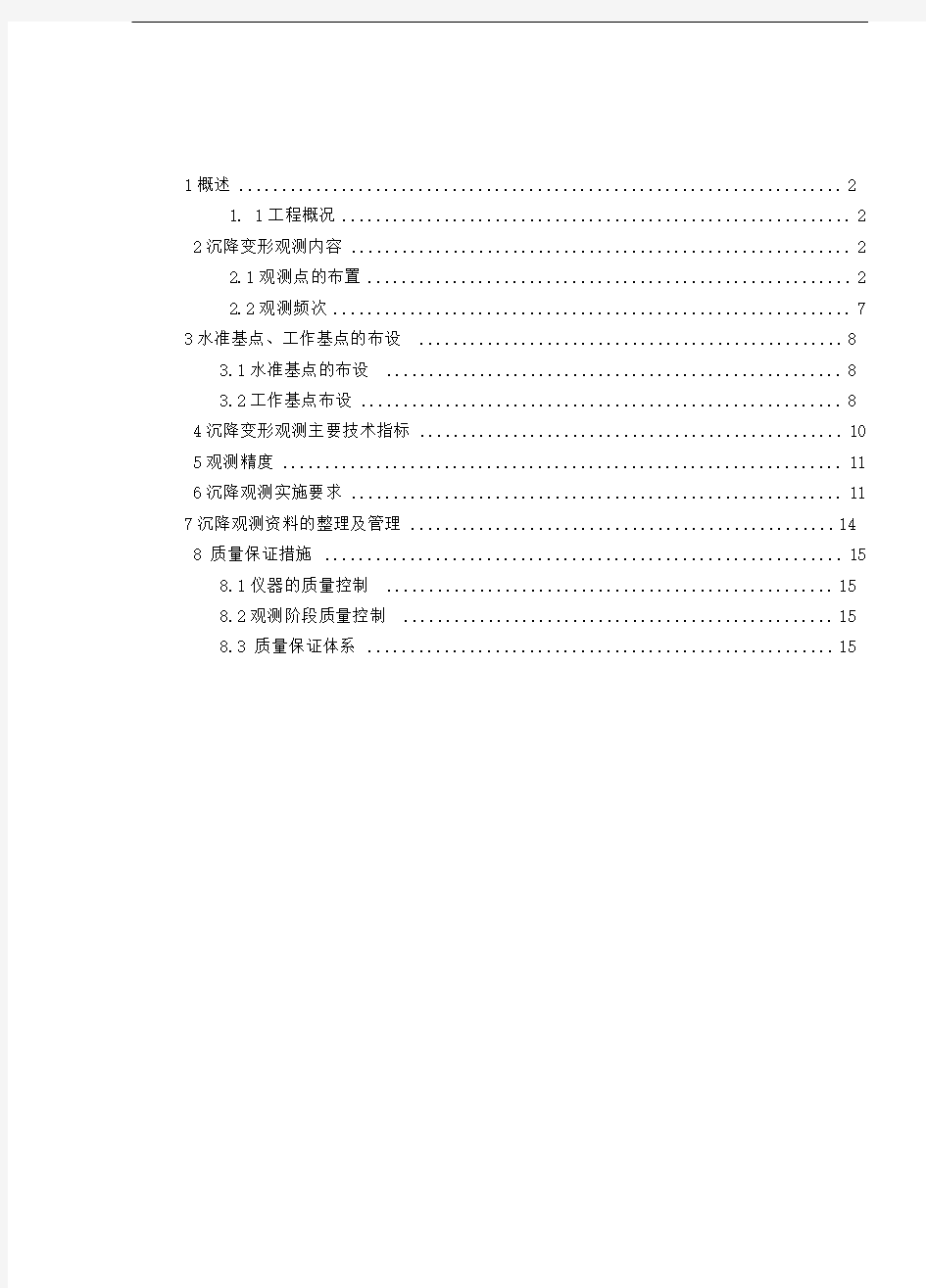 桥梁工程沉降观测实施方案