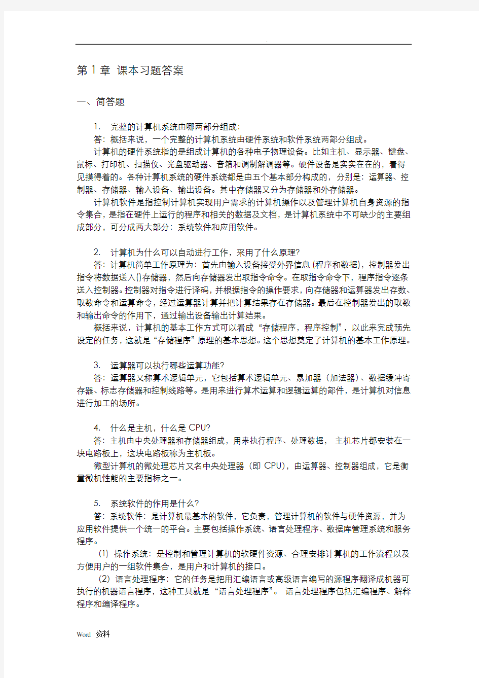 大学计算机应用基础课本习题答案