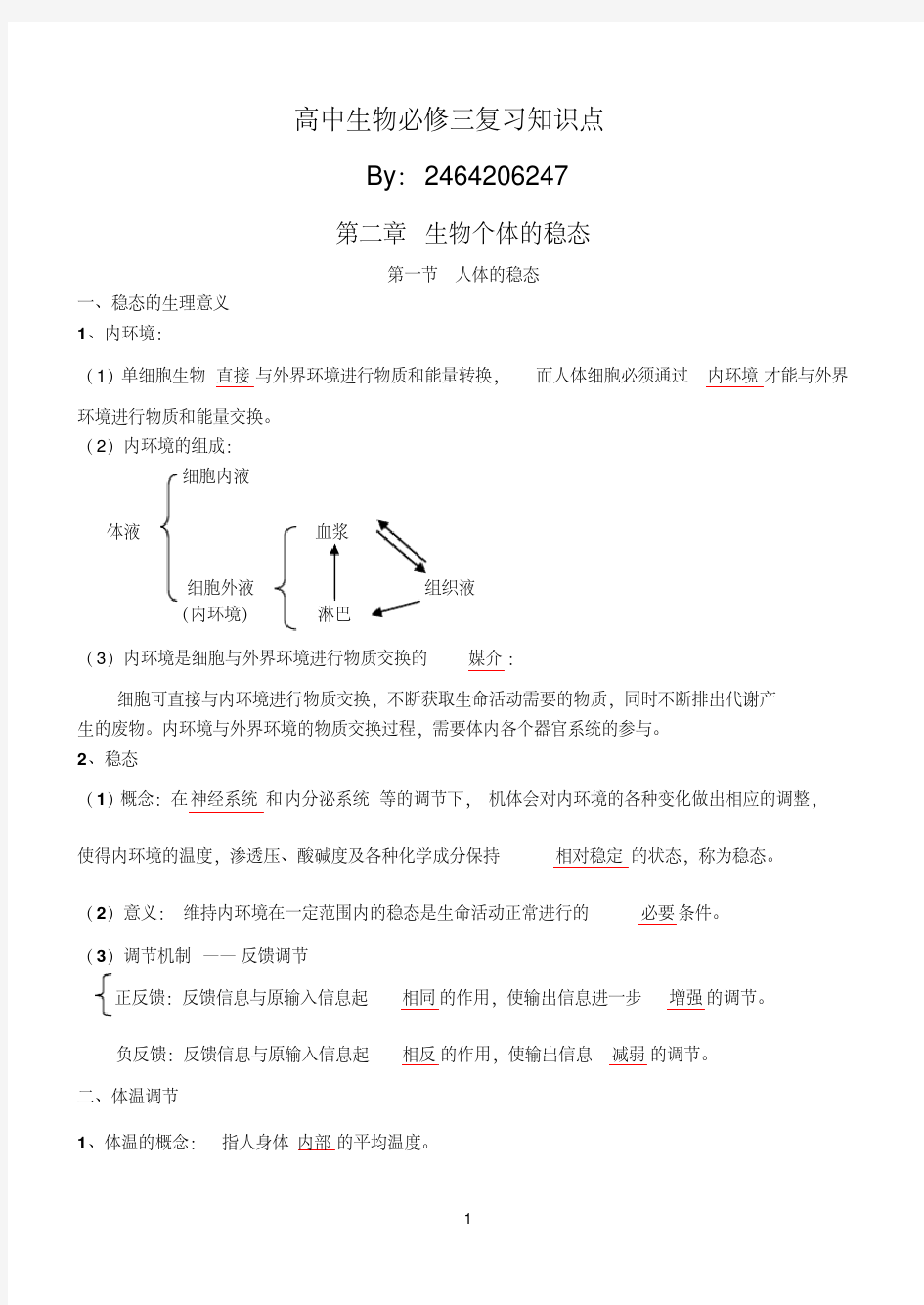 高中生物必修三复习知识点超好