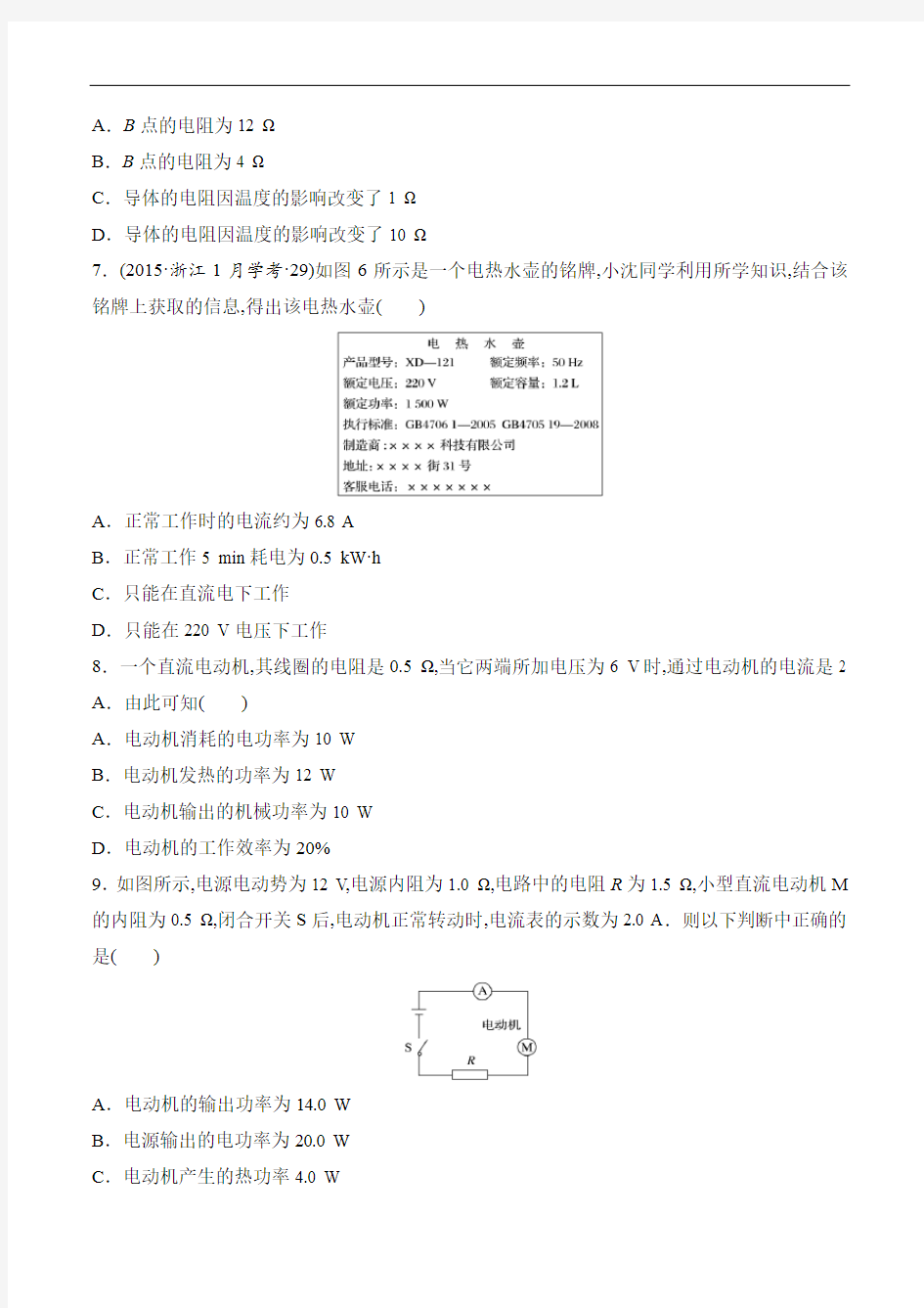 高中物理：《恒定电流》检测题(含答案) (2)