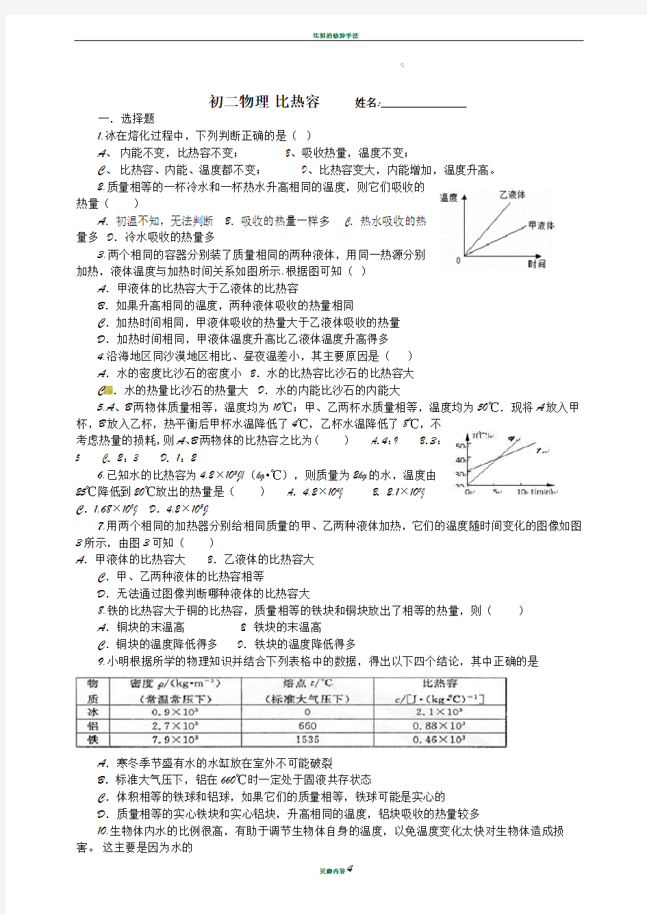 比热容练习题整理