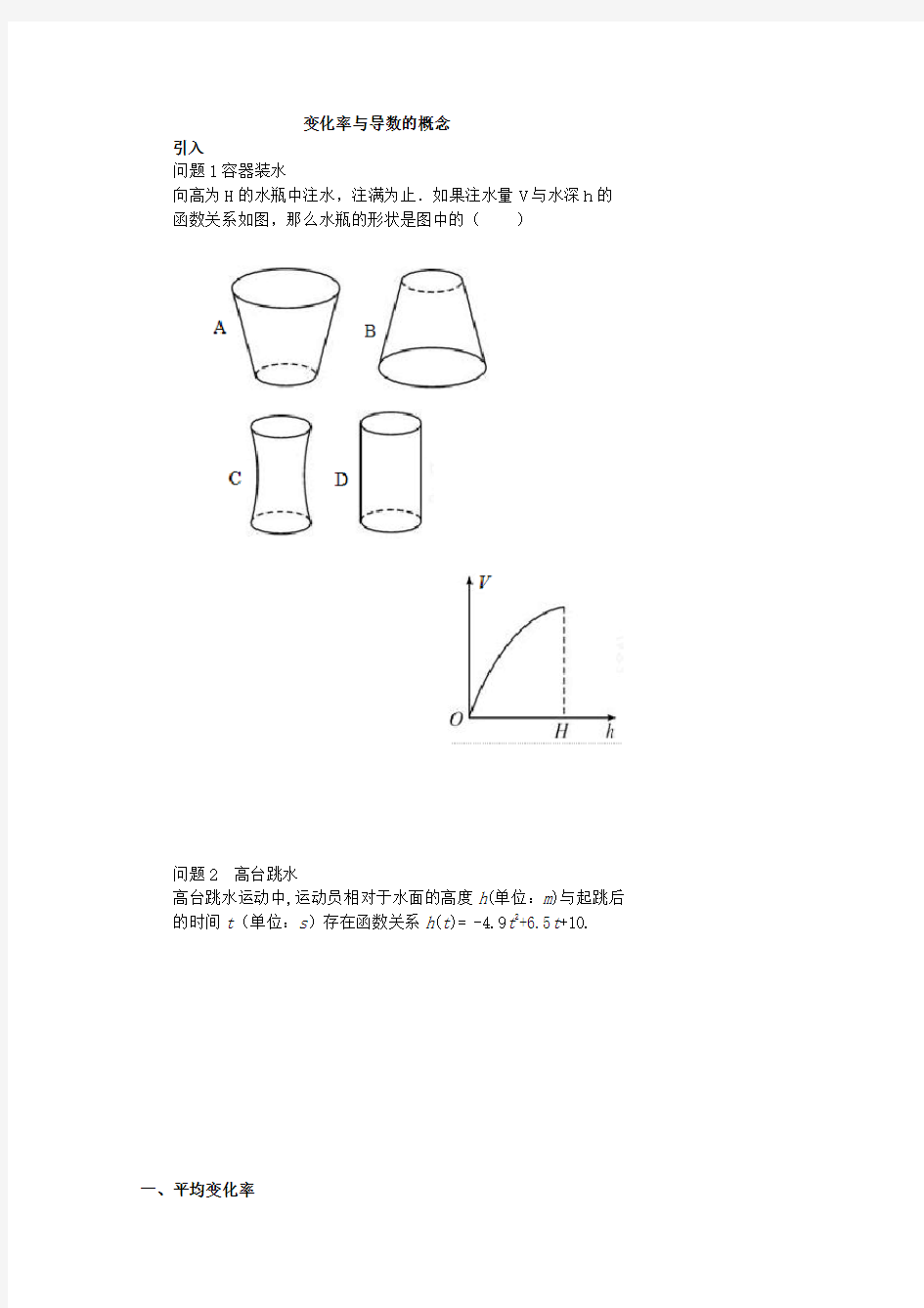 变化率与导数的概念