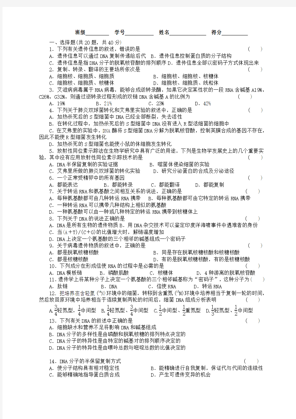 江苏省南京市金陵中学河西分校高考生物 遗传的物质基础复习题 新人教版