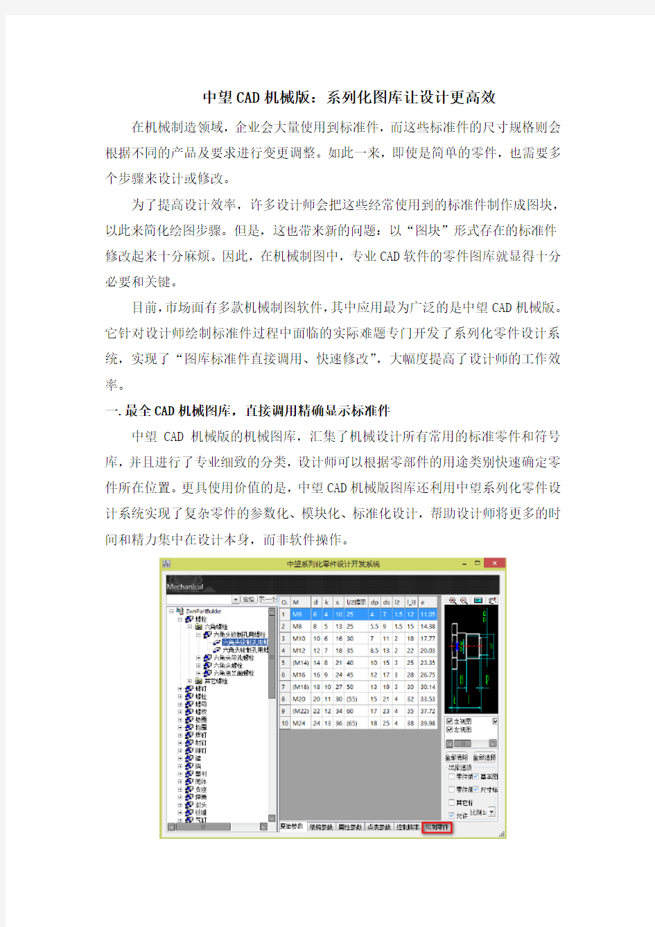 中望CAD机械版：系列化图库让设计更高效