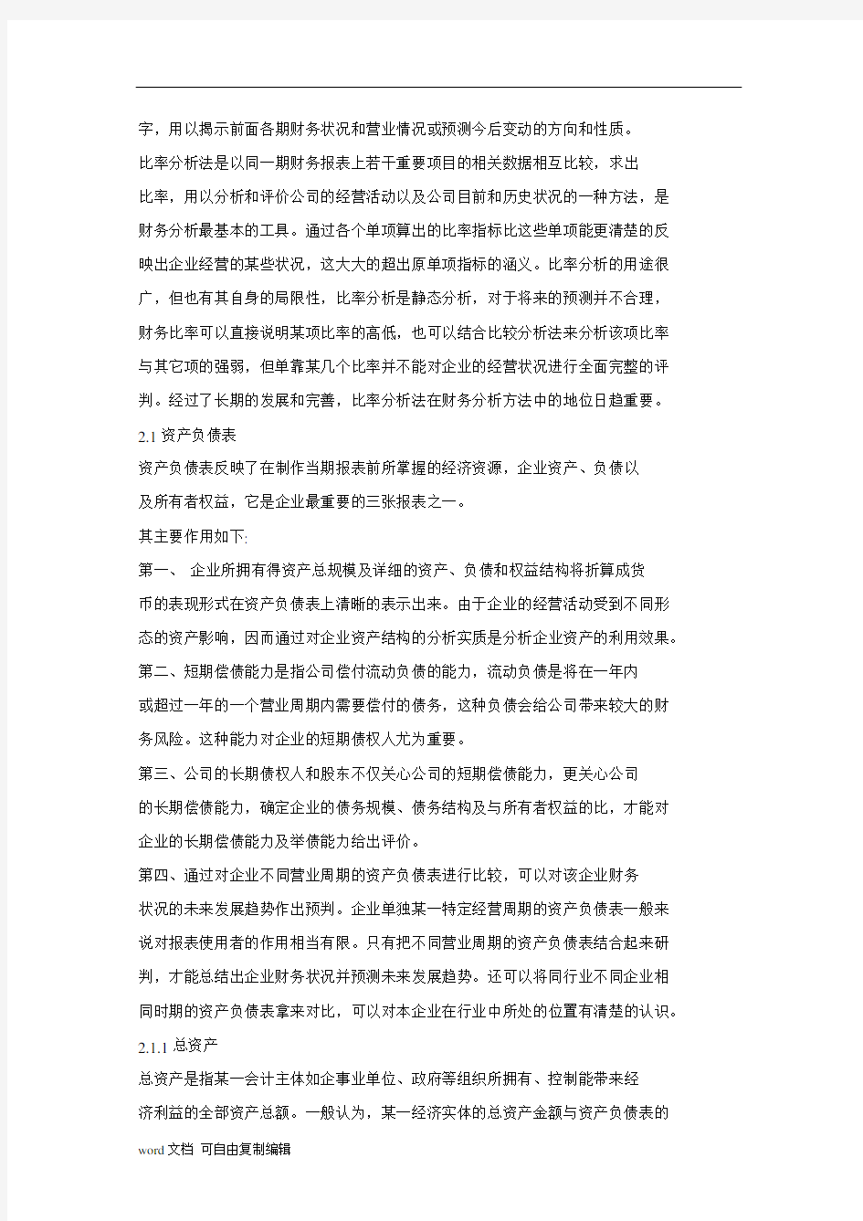 沃尔玛财务分析