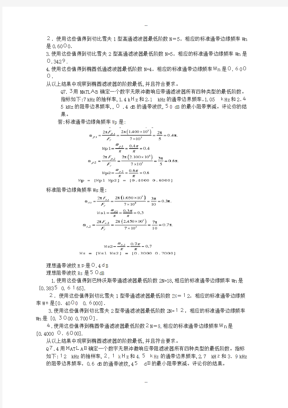 数字信号处理第七章