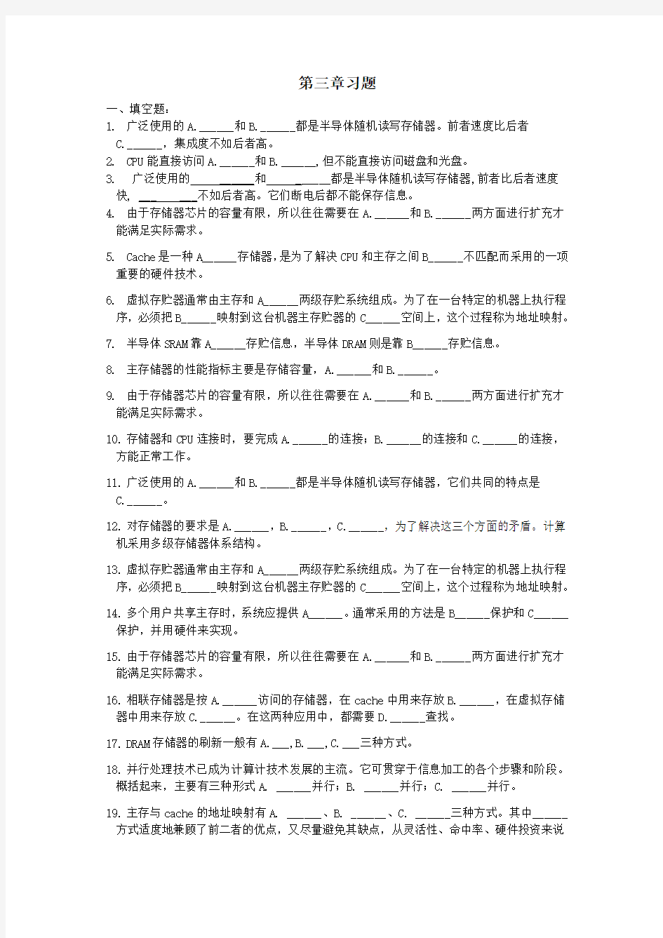 计算机组成原理习题 第三章存储系统.