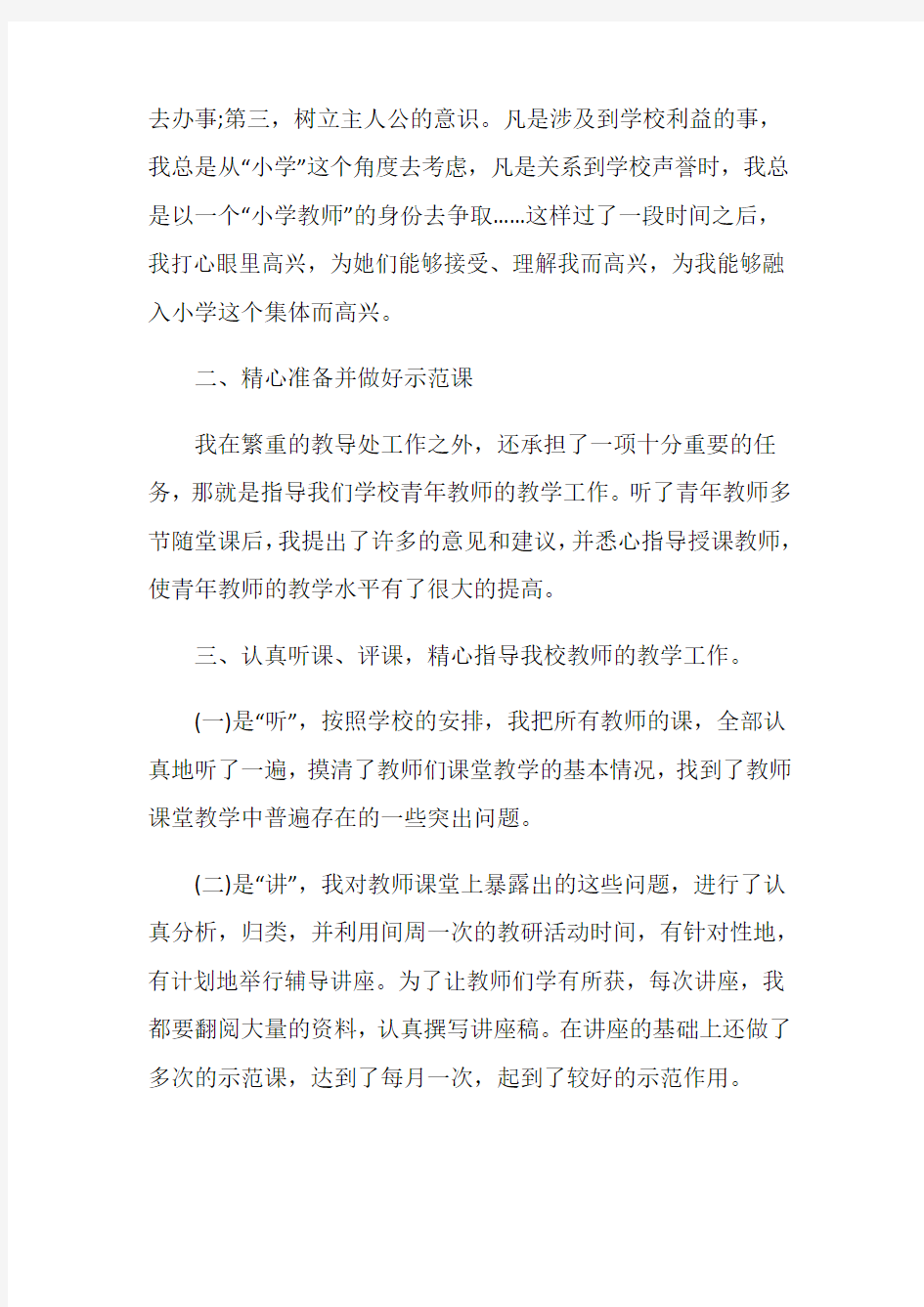 支教工作总结800字