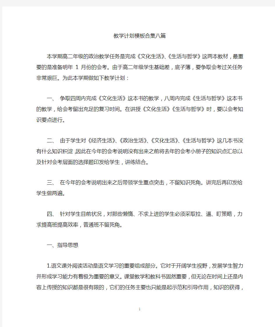 最新教学计划模板合集八篇