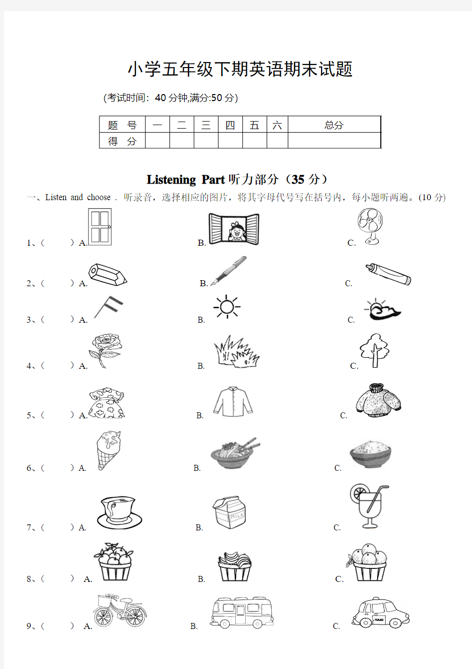小学五年级下期英语期末试题(含听力材料、答题卡)