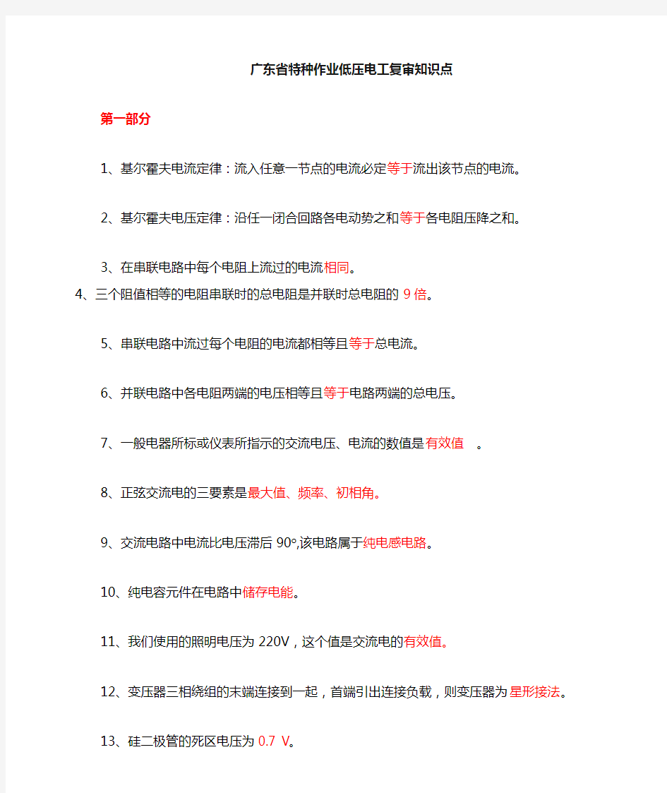 广东省低压电工复审复习题资料