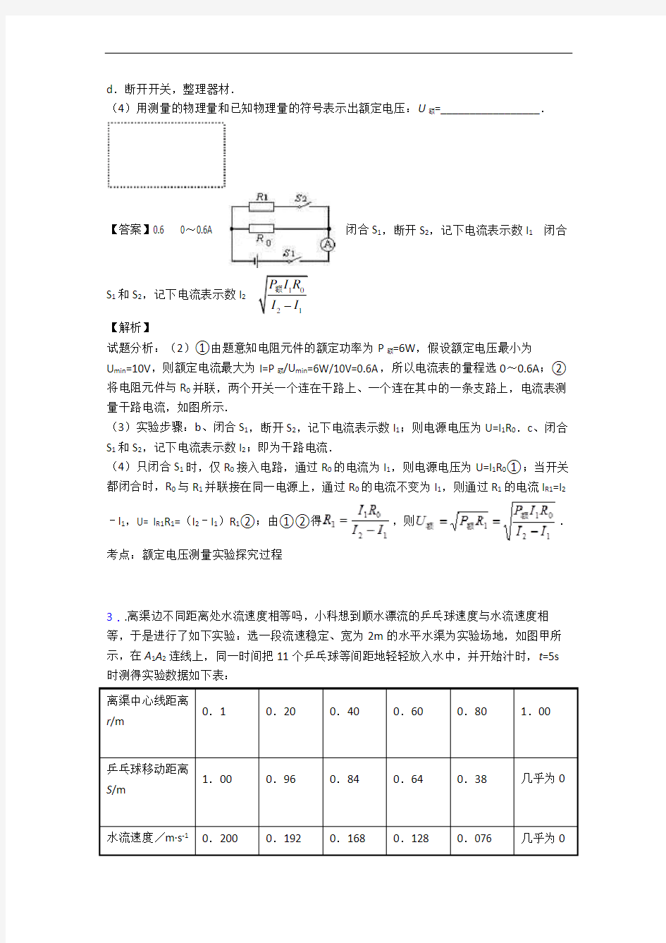 九年级物理上册电流和电路(培优篇)(Word版 含解析)