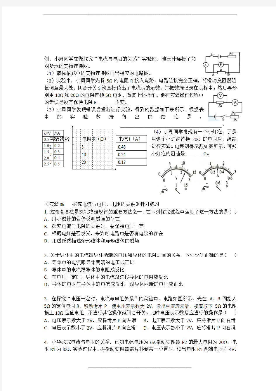 电流与电压电阻关系