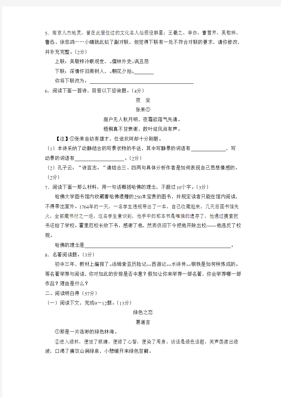2020年启东中学中考模拟考试(四)初中语文
