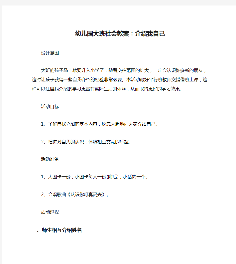 幼儿园大班社会教案：介绍我自己