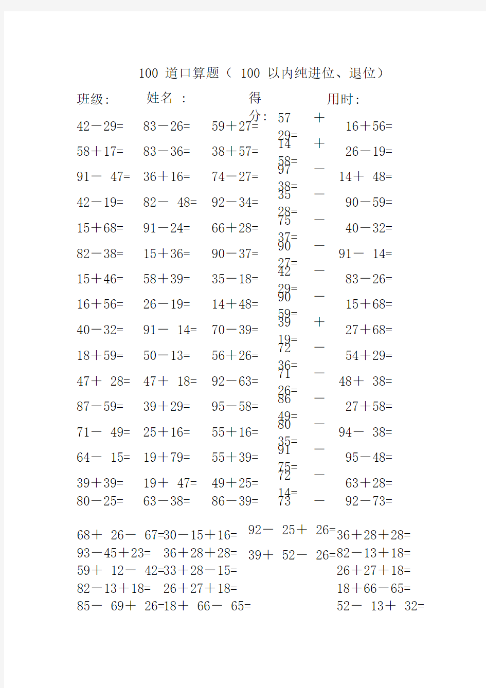 小学一年级100道口算题