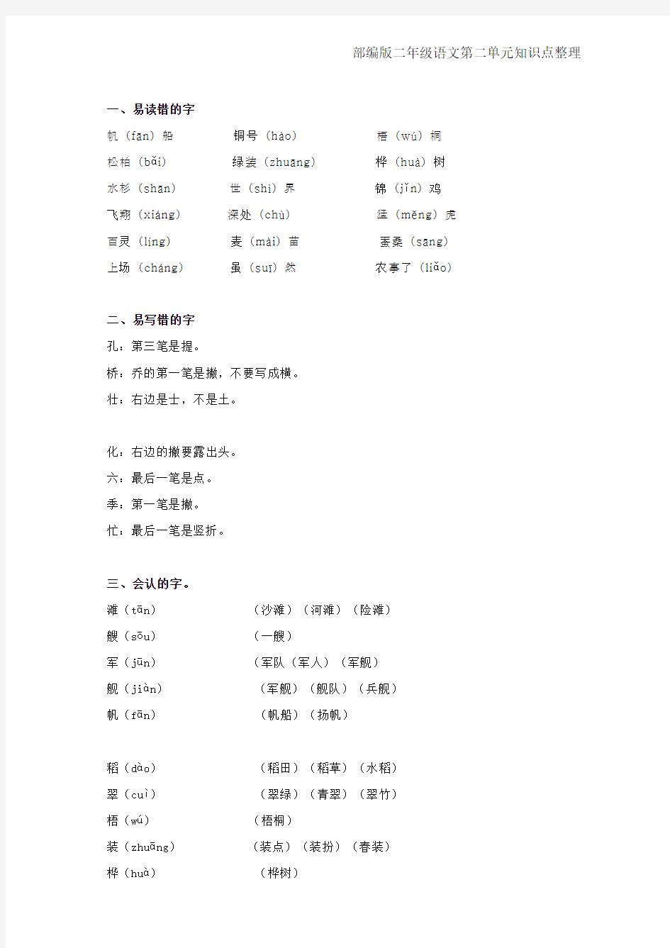 部编版二年级语文第二单元知识点整理