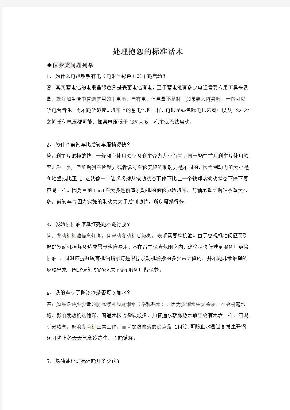 处理抱怨的标准话术