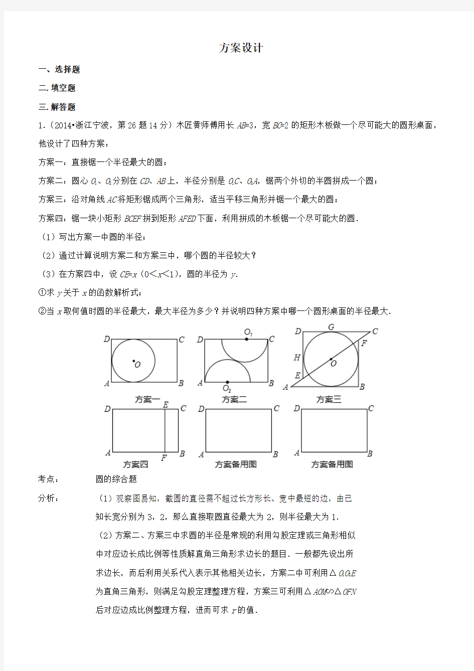 中考数学真题分类解析汇编40方案设计