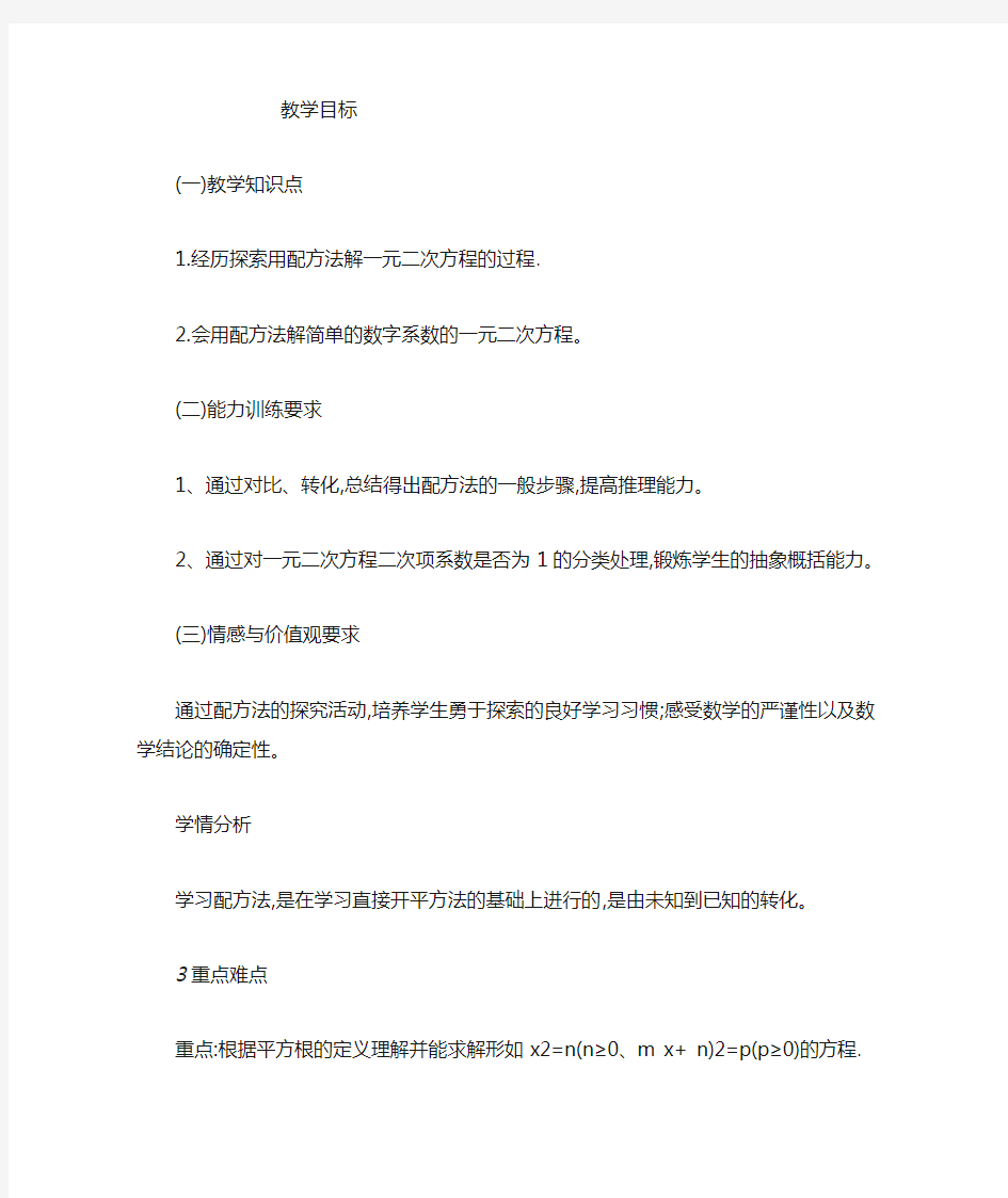 配方法解一元二次方程的过程.