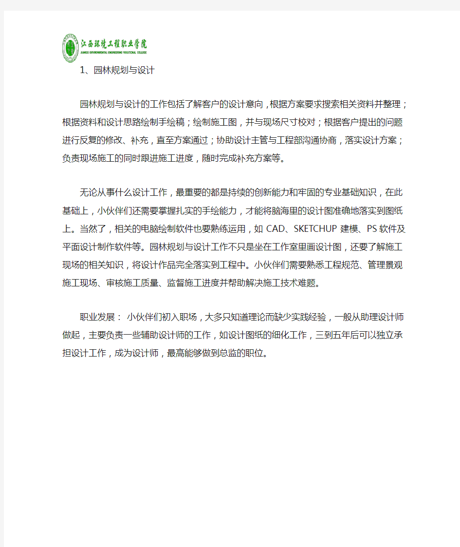 园林技术专业就业方向分析