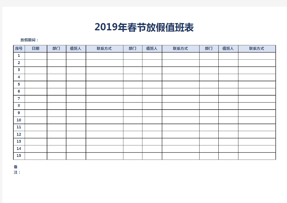 春节放假值班表Excel模板