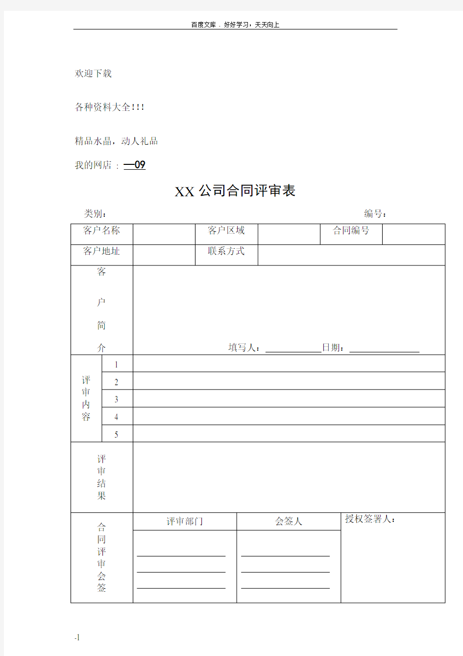 市场营销销售管理部表格