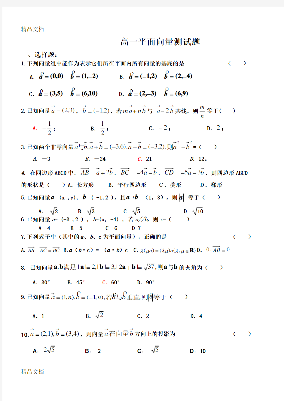 最新高一数学平面向量练习题