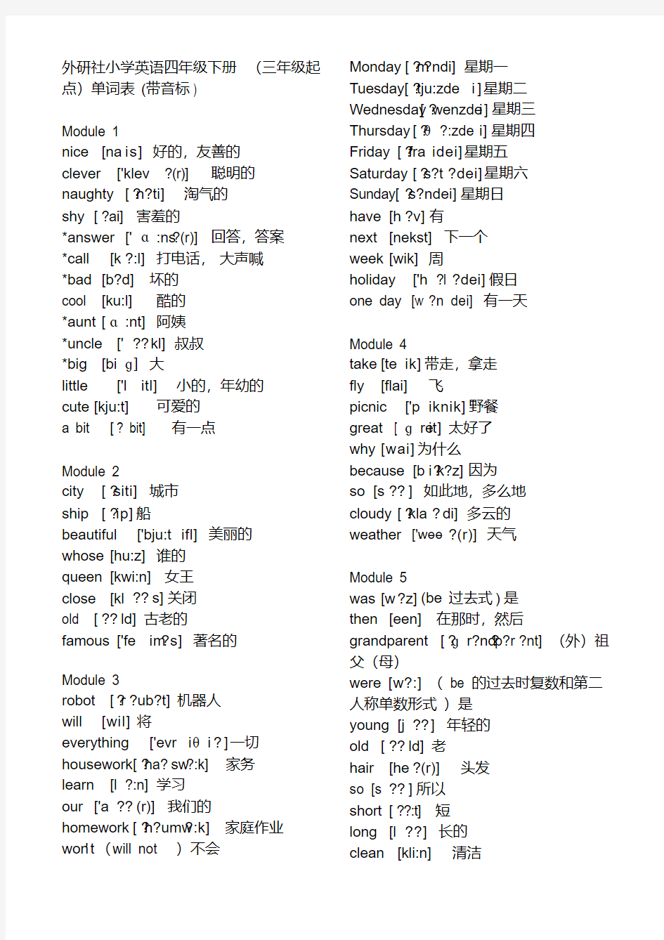 外研社小学英语四年级下册(带音标)