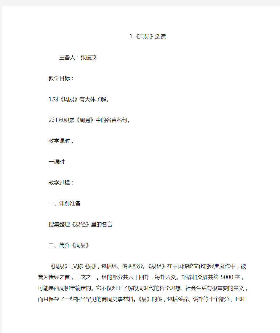 1.周易教案doc