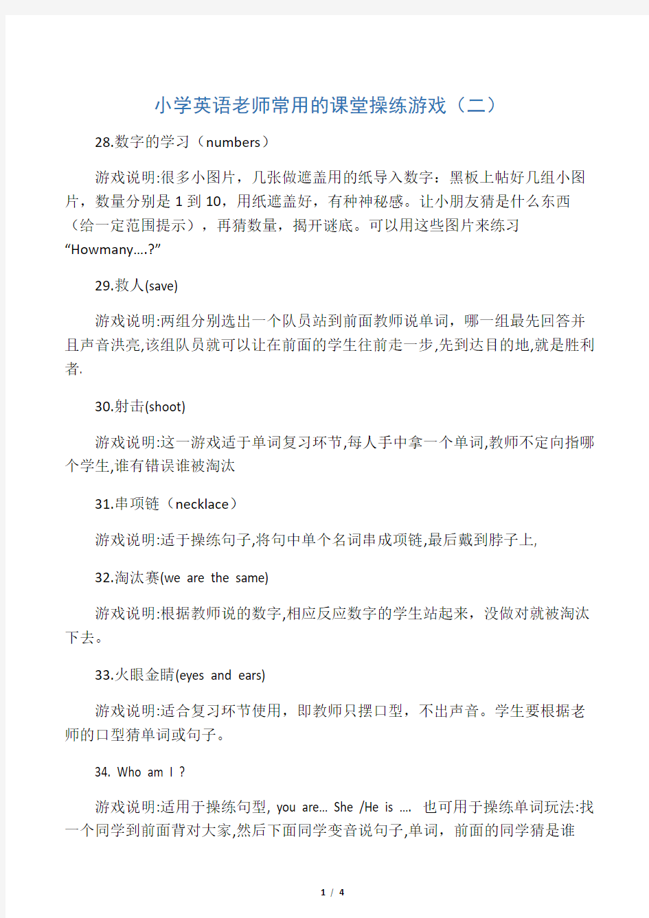 小学英语老师常用的课堂操练游戏(二)