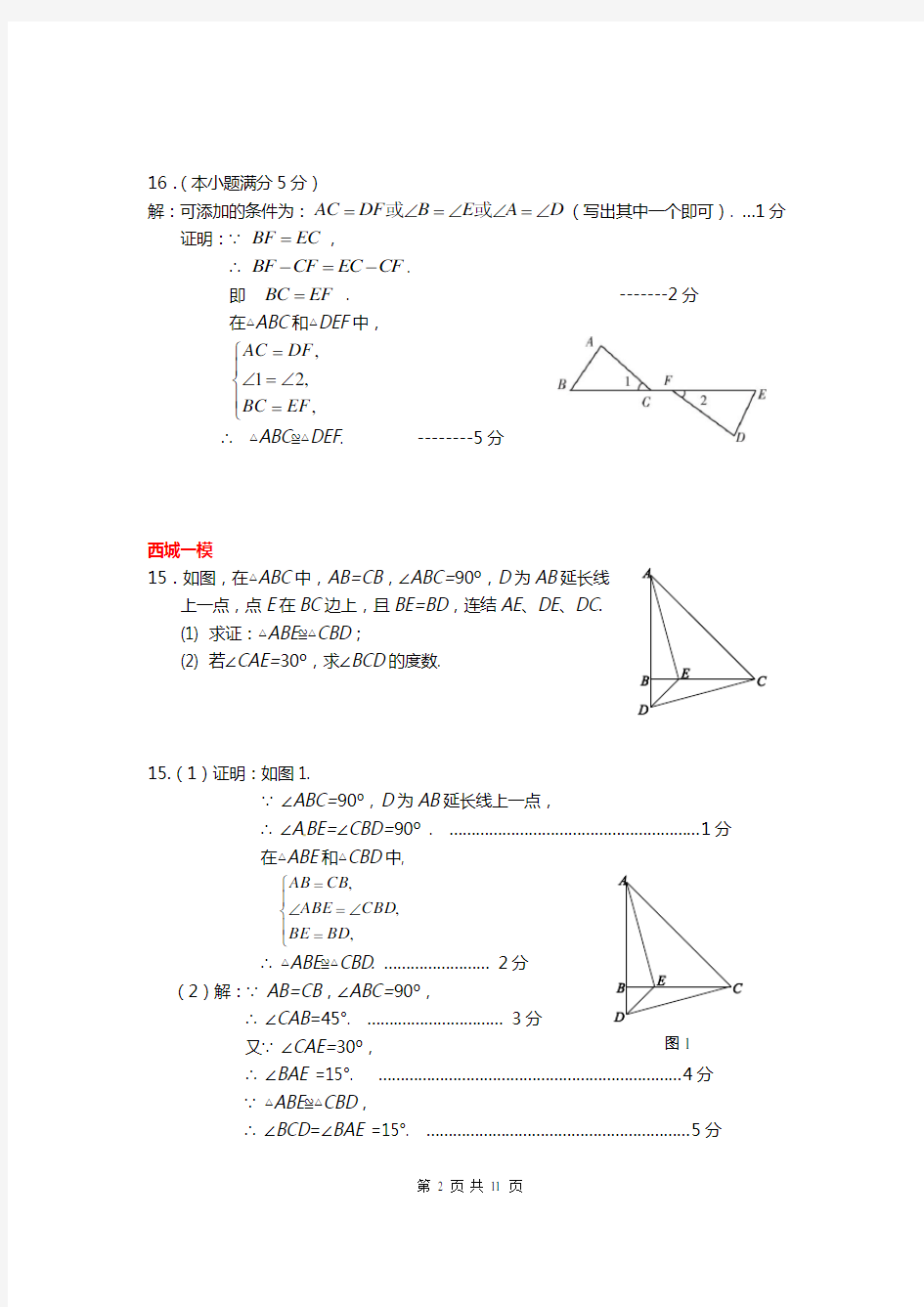 全等三角形经典试题汇编 含答案 