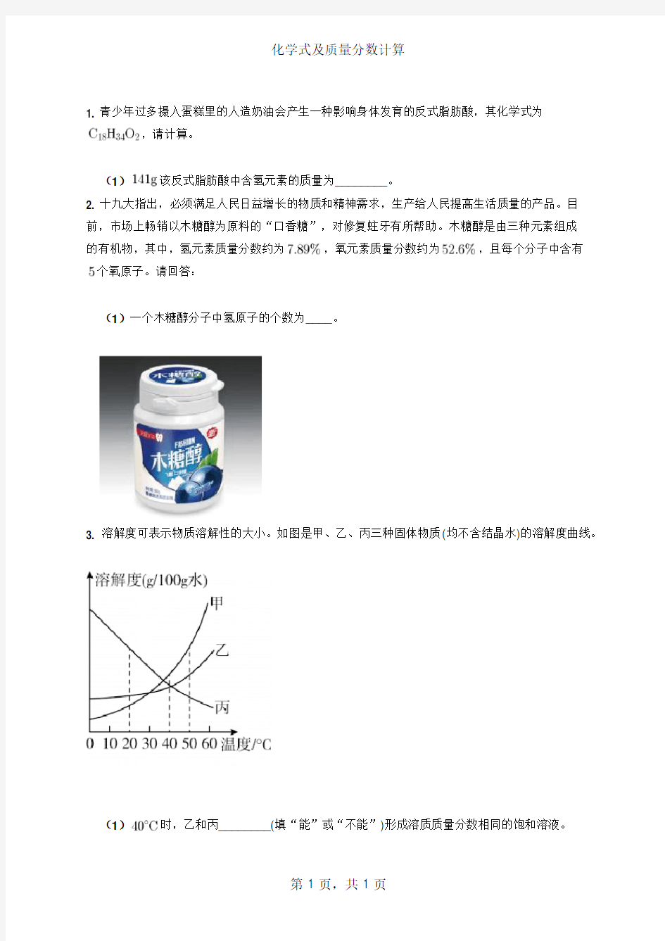 【初中化学】化学式计算-质量分数计算(含答案)