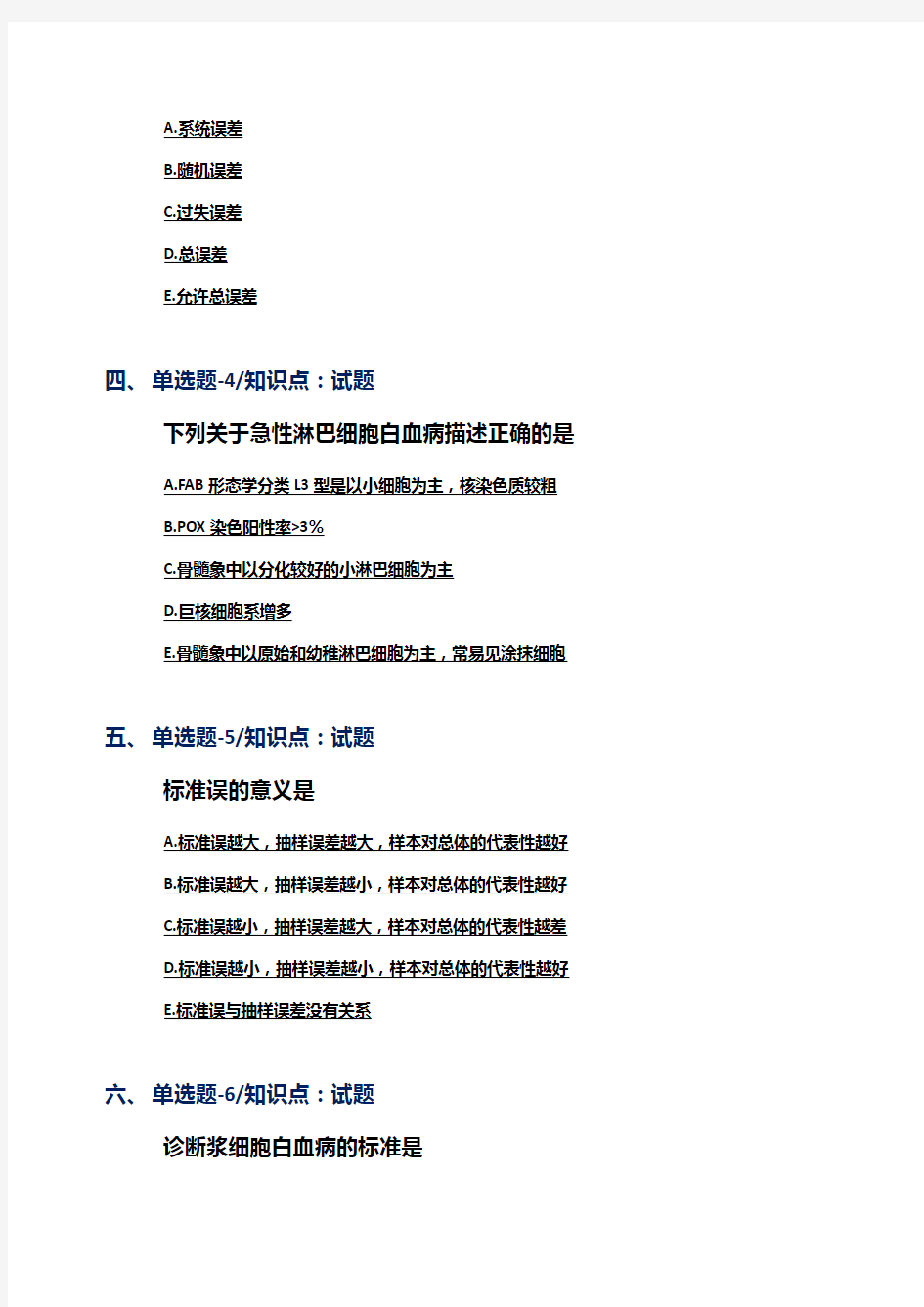 2019-2020年北京市资格从业考试《临床医学检验临床化学技术》习题精练[五十六]