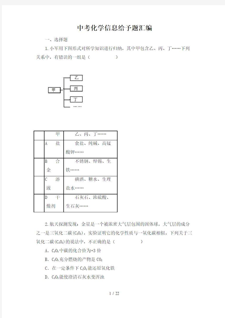 中考化学信息给予题汇编