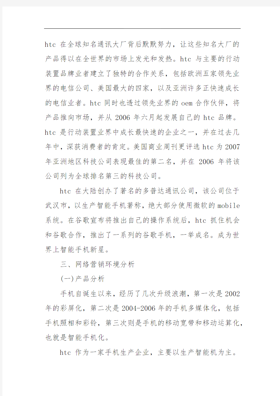 关于网络营销方案设计