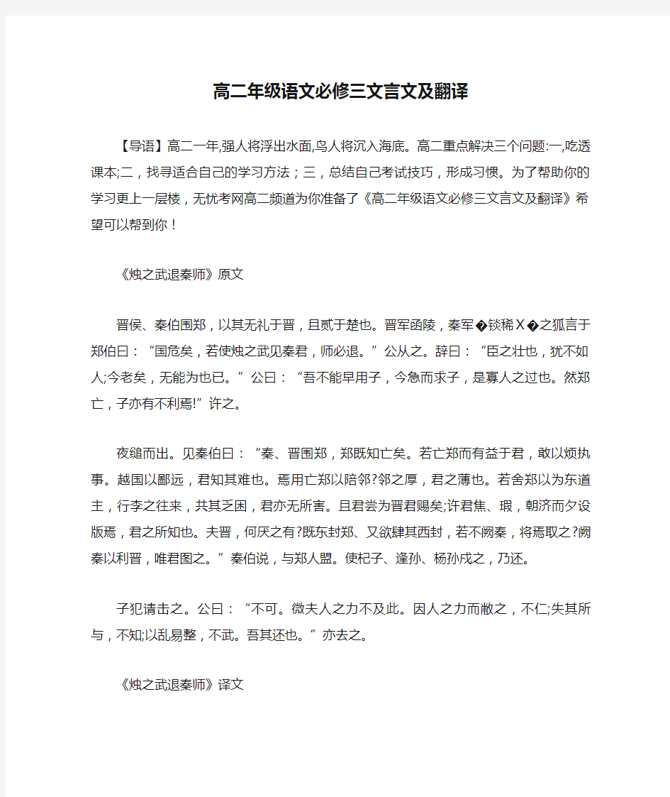 高二年级语文必修三文言文及翻译