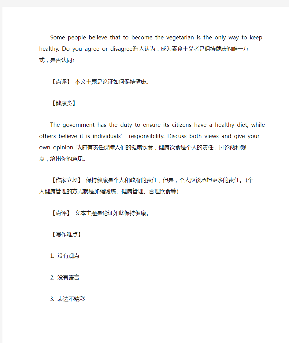 雅思写作语料库--素食主义不是保持健康的唯一方式