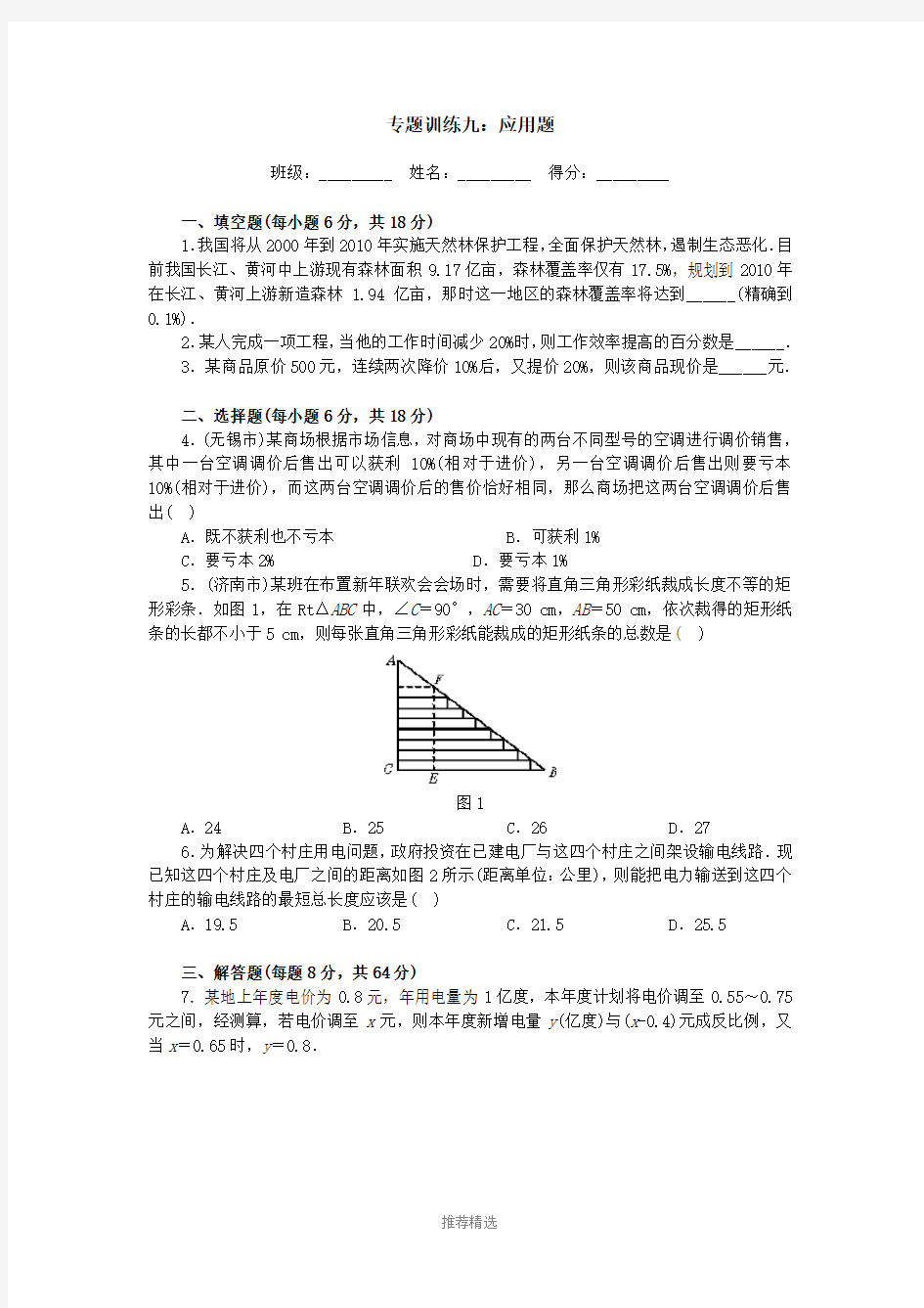 初中数学专题：应用题Word版