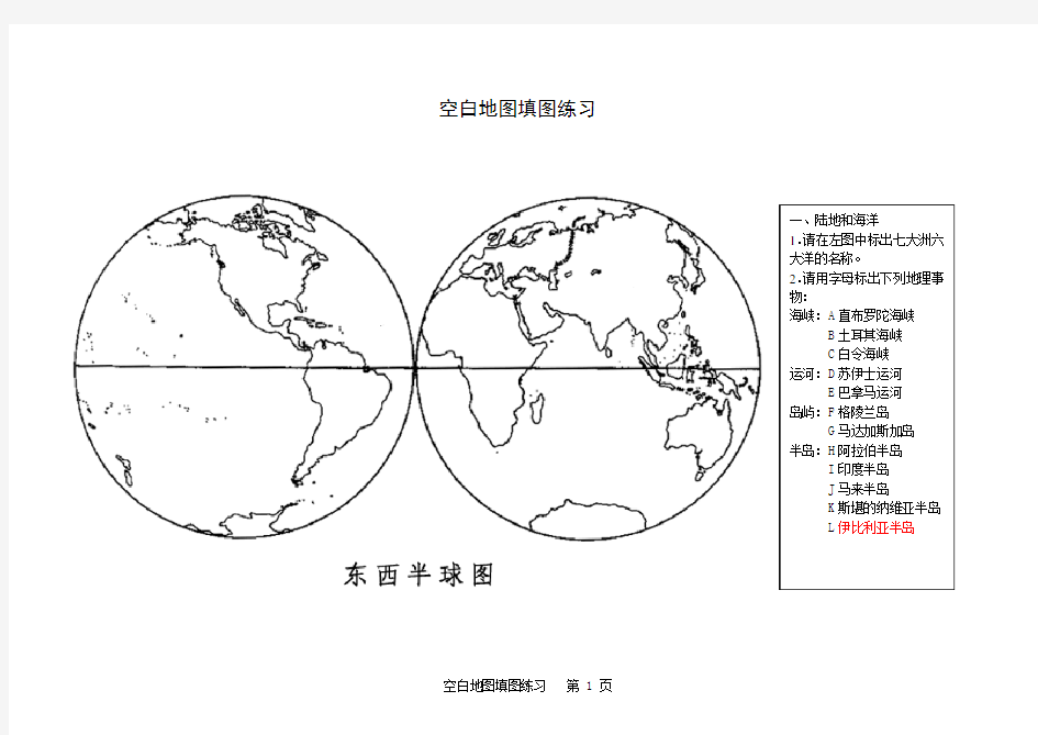 空白地图填图练习