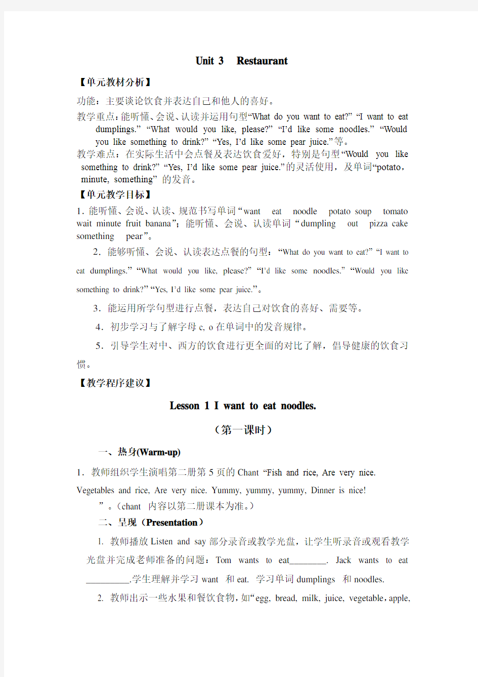 2017鲁科版英语四年级下册第三四单元教案