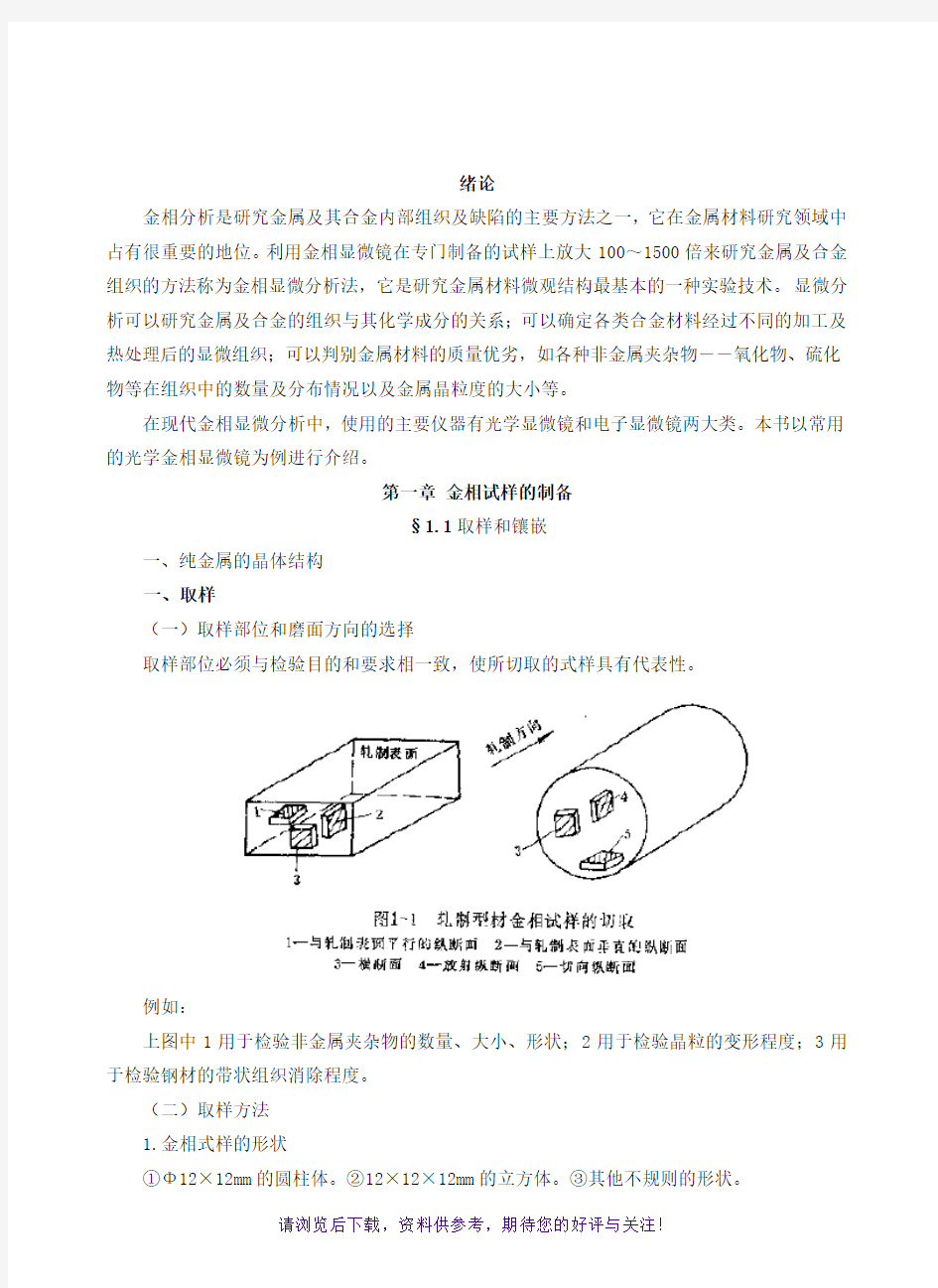 金相分析及检测基础