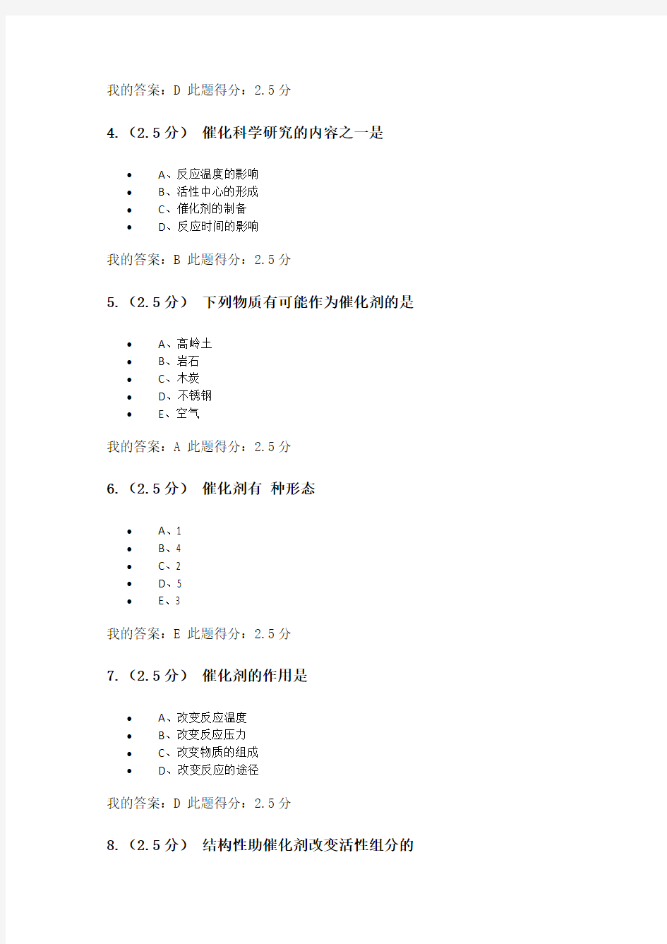 中国石油大学(北京)催化原理第一阶段在线作业100分要点