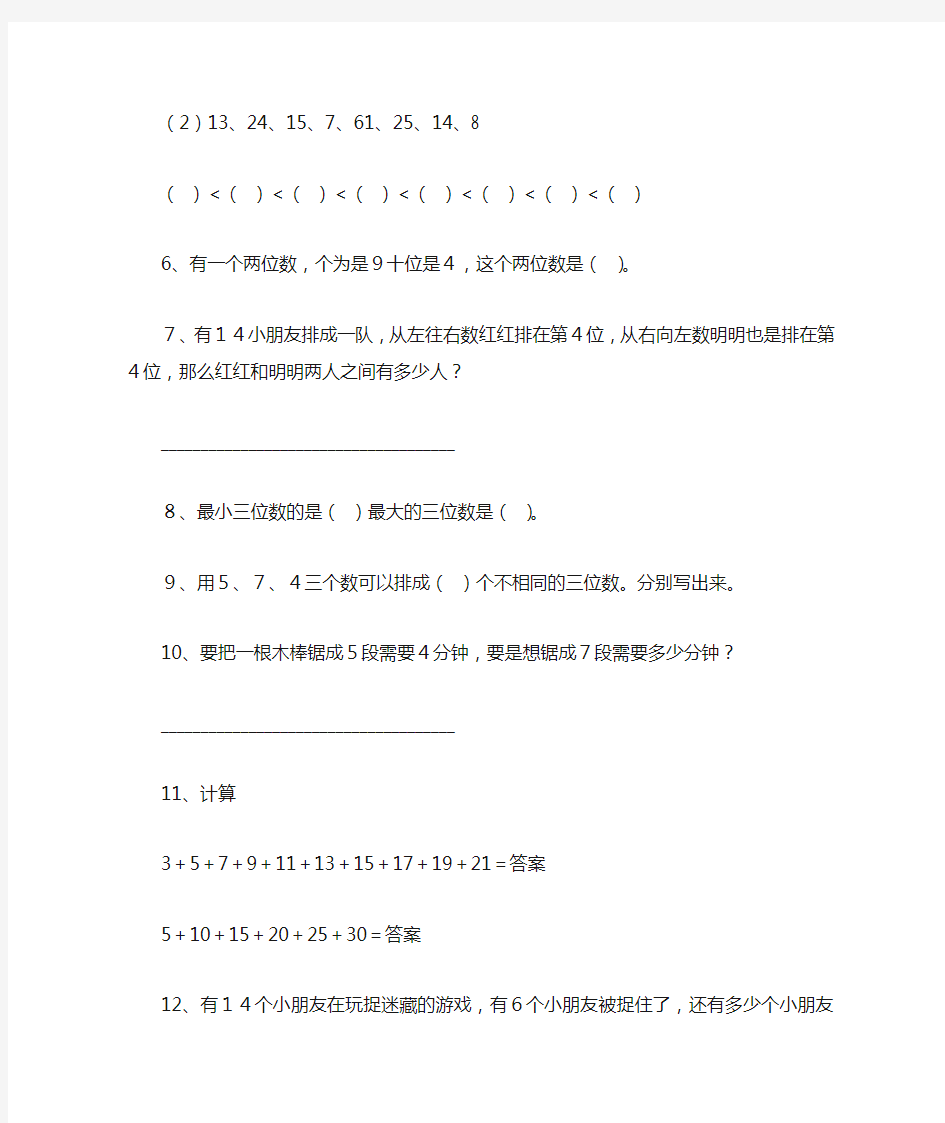 小学一年级下册数学课外拓展训练题