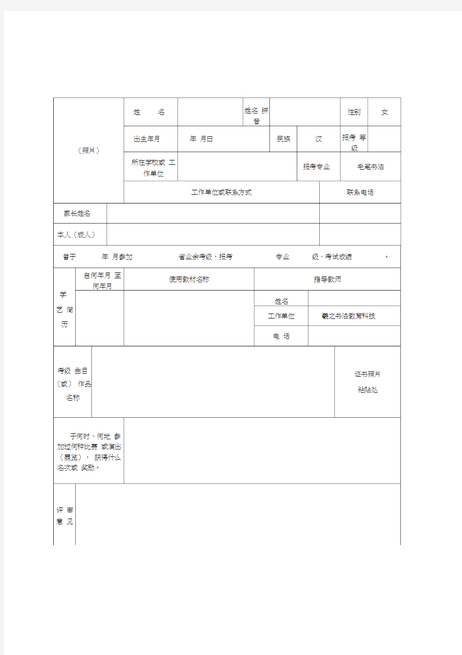 考级报名表