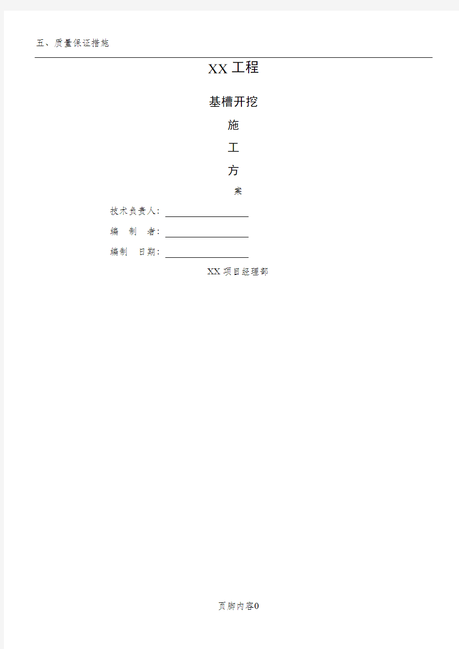 基槽开挖施工方案汇总