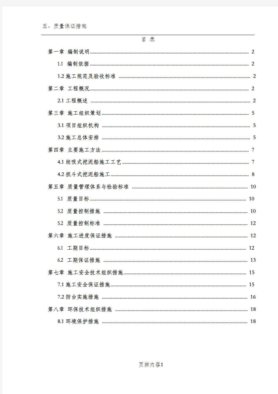 基槽开挖施工方案汇总