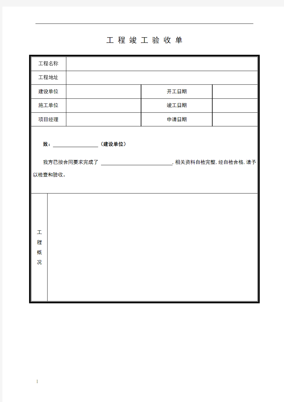 工程项目验收确认书