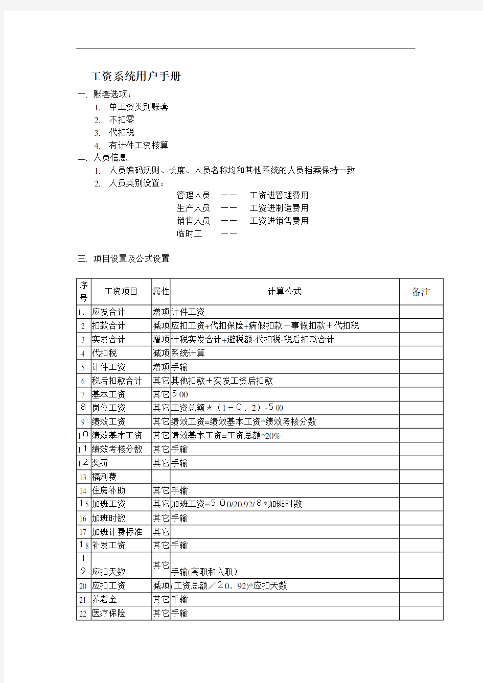 北京某科技公司工资管理操作手册